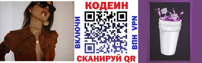 Кодеин Purple Drank  гидра онион  это официальный сайт  как найти закладки  Певек 